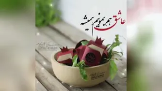 یلداتون مبارک باد
