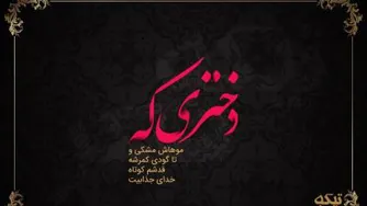 دانلود آهنگ عاشقت میمانم ازفرزادفرخ