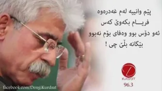 حرف دل کوردی
