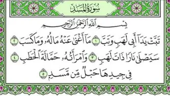 دانلود سوره مسد