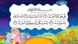 دانلود سوره اخلاص