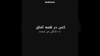 هَمخوابِ رَقیبانی و مَن خواب نَدارَم