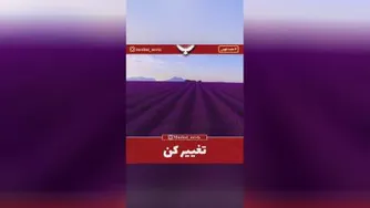 تغییر کن