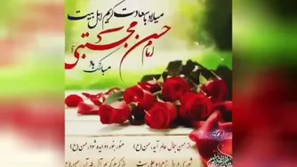 تولد امام حسن)کریم اهل بیت