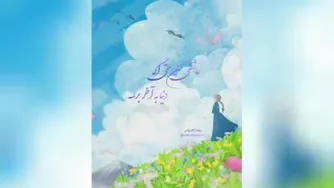 عشق و حال