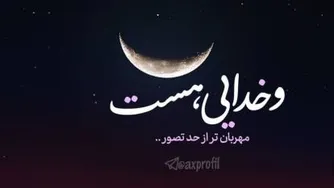 خدایا شکرت