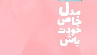 شرط موفقیت
