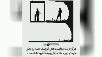 کلیپ انگیزشی