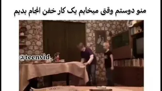 منو دوستم تو خونه😂