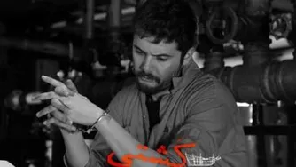 آهنگ کشتی از سینا پارسیان