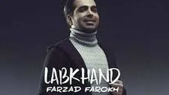 لبخند از فرزاد فرخ