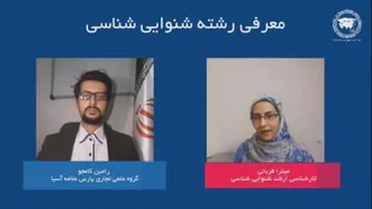 از رشته شنوایی سنجی چه میدانید؟