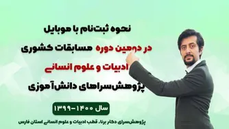 ثبت نام در مسابقات همگام