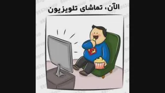 بچه های قدیم و جدید