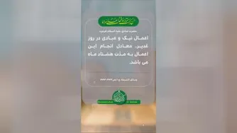 عید غدیر خم