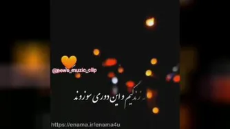 کلیپ عاشقان ه اینستاگرام