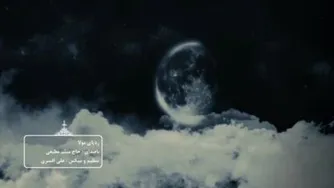 نماهنگ رد پای مولا با نوای حاج میثم مطیعی مداح اهل‌بیت(علیهم السلام)