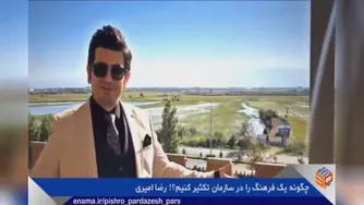 چگونه یک فرهنگ را در سازمان تکثیر کنیم؟!