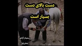 دست بالای دست