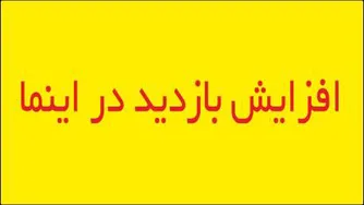 سئو ویدئو در اینما