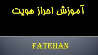 احراز هویت در آی نوتی