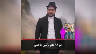 تو این خراب شد هم میشه موفق شد