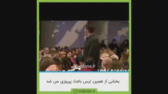 ترس چیست؟🤔