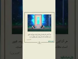 آدمی که بهشت را به جهنم تبدیل کرده است...
