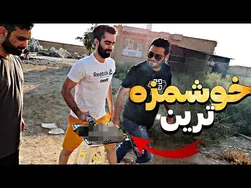 تهیه‌ی خوراک لذیذترین غذای روستایی 👨‍🍳