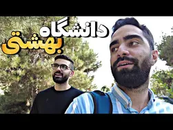 بازگشت به دانشگاه: زیبایی ها و اتفاقات جدید
