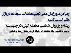 چگونه می‌توانم روند مثبت معاملات خود را در طول زمان در بازار حفظ کنم؟