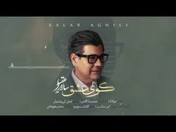 سالار عقیلی - کوی عشق