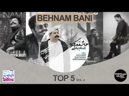 بهنام بانی - برترین 5 آهنگ من | قسمت 4