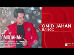 امید جهان - بانو