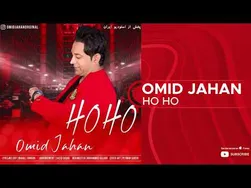 امید جهان - هو هو