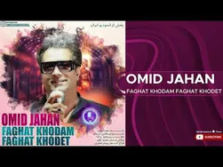امید جهان - فقط خودم فقط خودت