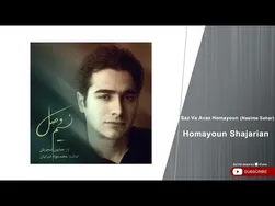 همایون شجریان - ساز و آواز همایون | نسیم سحر