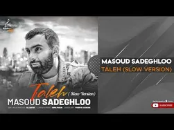 مسعود صادقلو - تله ۱ نسخه آرام (موزیک ویدیو)
