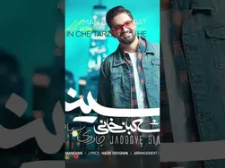 سینا شعبانخانی - جادوی سیاه