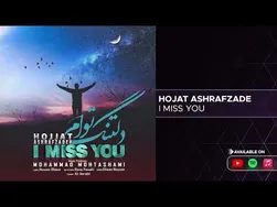 حجت اشرف زاده - دلتنگ توام