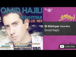 ریمیکس کلوپی آهنگ بی اختیار از امید حاجیلی
