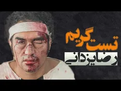 پشت صحنه گریم فیلم‌های رضا یزدانی با رضا یزدانی