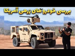 آشنایی با خوردوهای نظامی آمریکا و نمایش هوایی اف 18 و اف 35