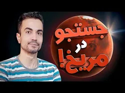 جستجوگر دنیای پنهان
