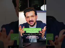 آموزش یک دهه را در یک دقیقه: پیام حیاتی برای جوانان