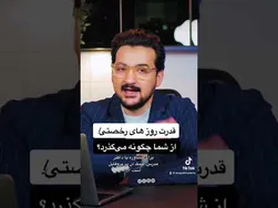 چگونه از روز‌های رخصتی بهترین استفاده را ببرید