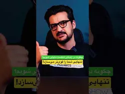 رازهای خوشبختی برای افراد تنها: ویدیوی الهام‌بخش