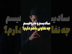 تفاوت سادیسم و مازوخیسم چیست؟