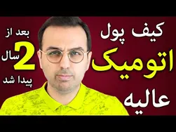 بررسی یکی از بهترین کیف‌پول‌های ارز دیجیتال: اتومیک والت
