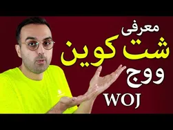 راهنمای خرید در پلتفرم پنکیک سواپ | معرفی شت کوین آینده دار ووج